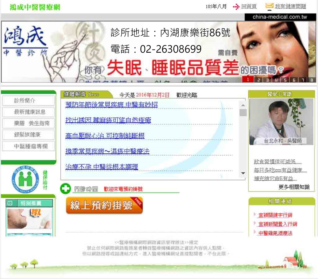 台北鼻過敏推薦-若服務用心的台北鼻過敏推薦-找台北鴻成中醫診所